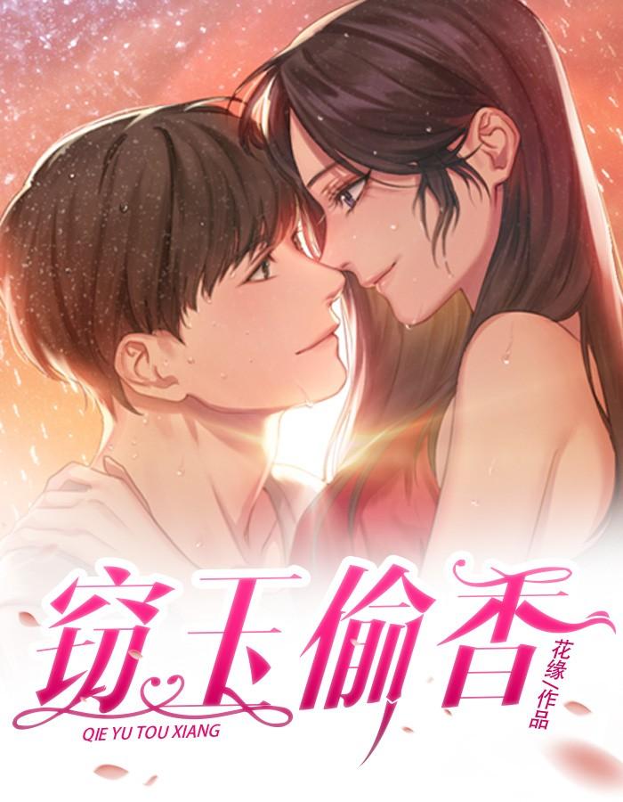 沈如燕顾司辰封面