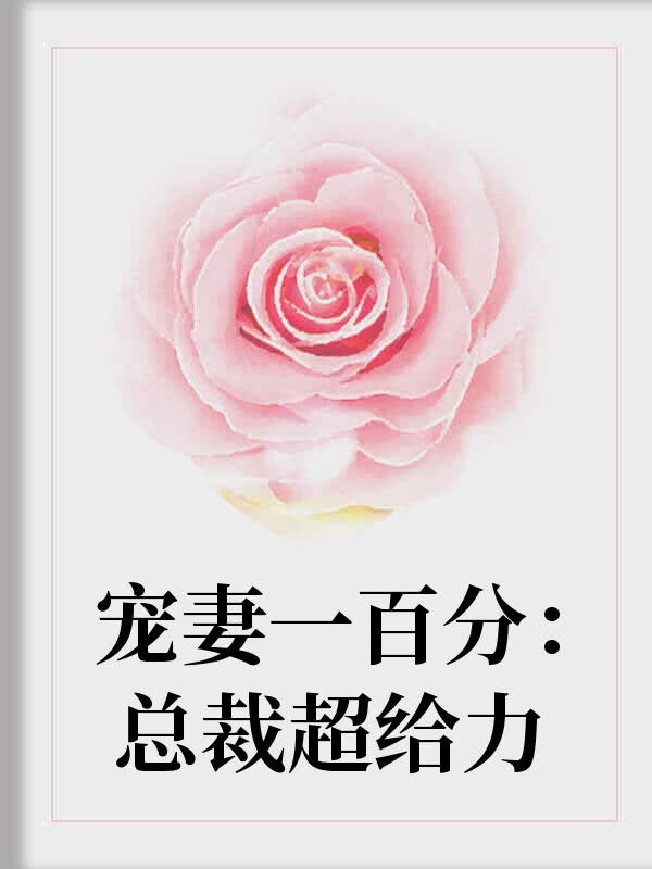 姜之梨郁祈然封面