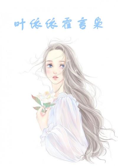 盛绾顾淮宸封面