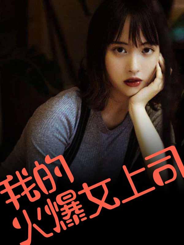 冯寒澈殷夏桐封面