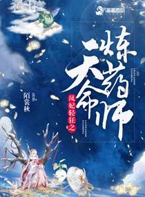 不谈爱情，只论薄情顾泉袁野封面