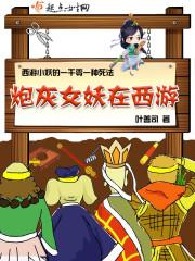 错嫁后，被植物人相公宠上天封面