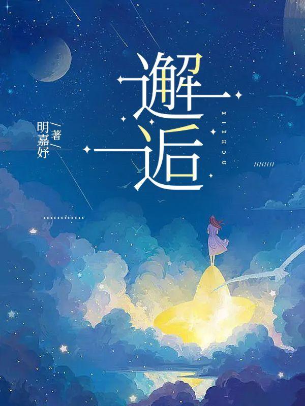 许清欢傅宴时小说全文阅读封面