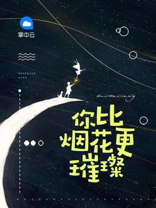 秦时桑盛晚烟封面