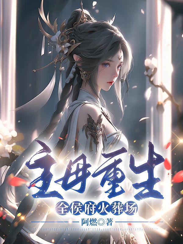 谢婉瑜太叔瑱封面