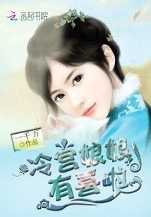 主角凌兮洛以臣的小说封面