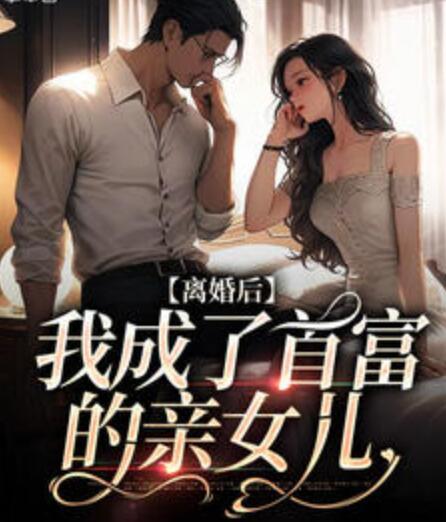 苏禾霍沉晞封面