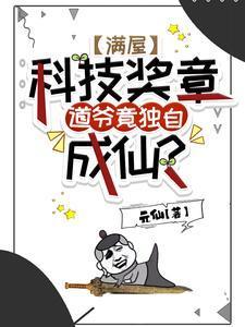 道长别耍了，你管这叫科学？封面