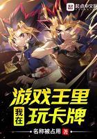 我在游戏王里玩卡牌封面
