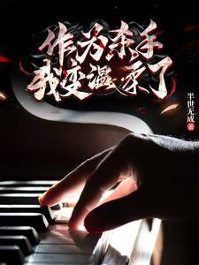 杀翻全球！我无敌了封面