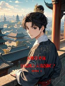 日月山河永在！但却在1936？封面