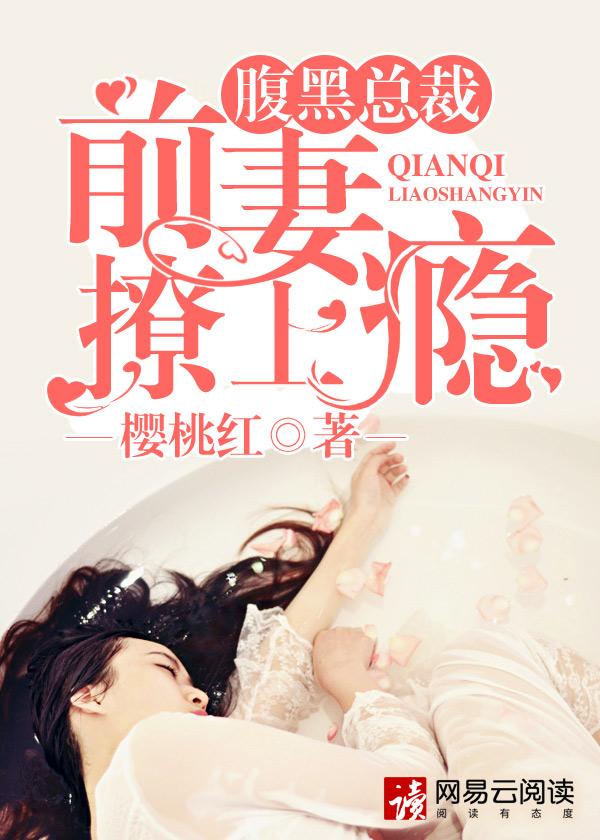 大佬强宠她飒爆全球封面