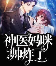 陆少夫人帅炸封面