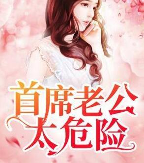 顾小悠厉君寰封面