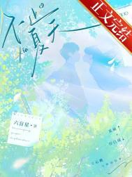 不止夏天封面