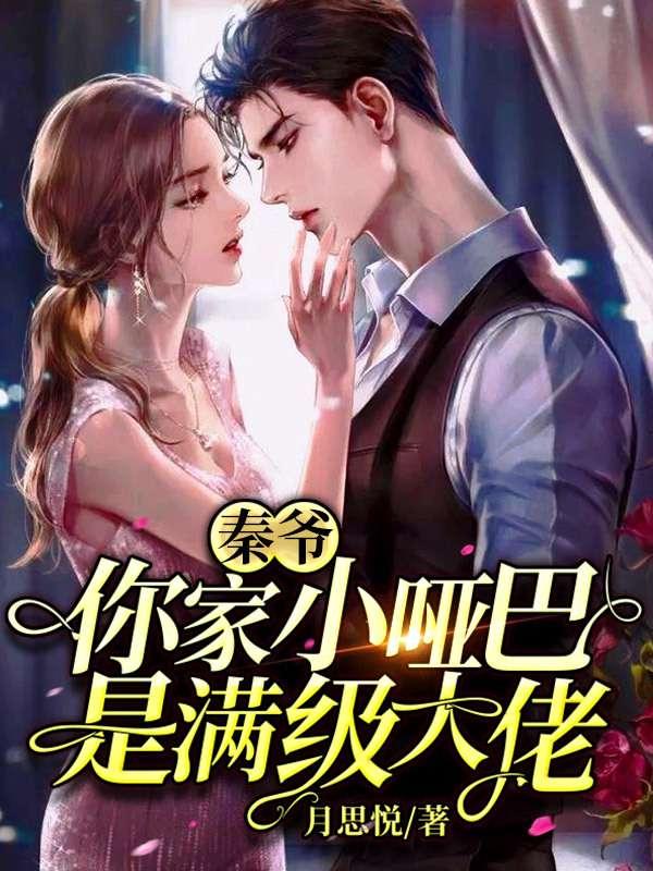 夜彩糖秦若寒小说封面