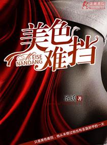 毒妃重生：冷王宠妻太霸道封面